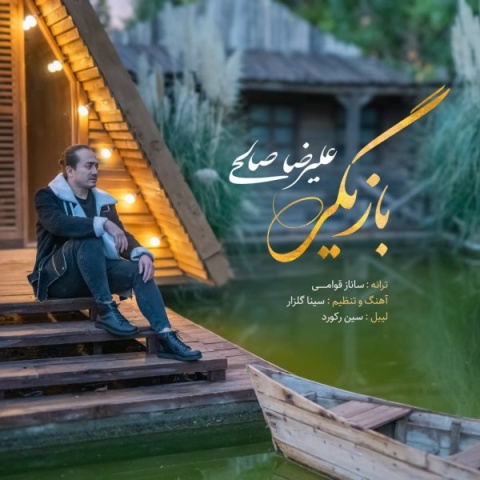 علیرضا صالحی بازیگر