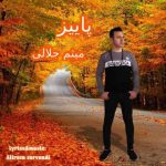 دانلود آهنگ میثم جلالی به نام پاییز
