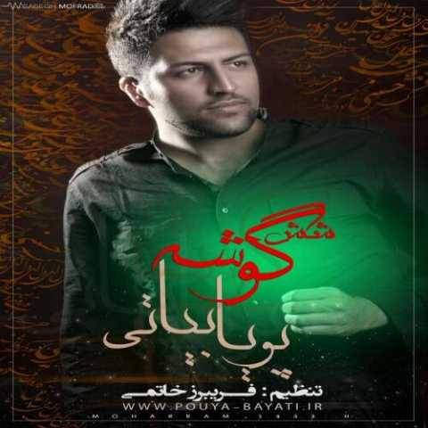 پویا بیاتی حکایت آهو