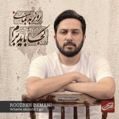 روزبه بمانی عاشقی