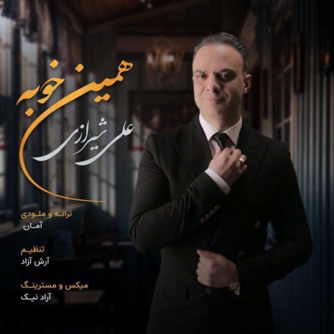 علی شیرازی همین خوبه