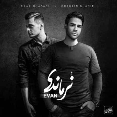ایوان بند نرماندی