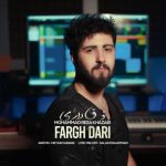 دانلود آهنگ محمدرضا خزایی به نام فرق داری