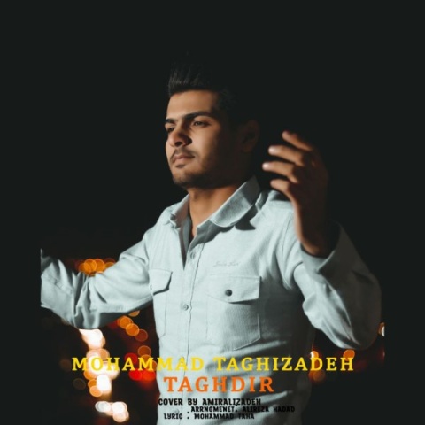 محمد تقی زاده تقدیر