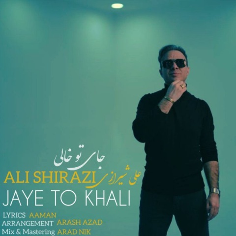 علی شیرازی جای تو خالی