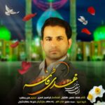 دانلود آهنگ احسان قلعه نویی به نام مهدی فاطمه