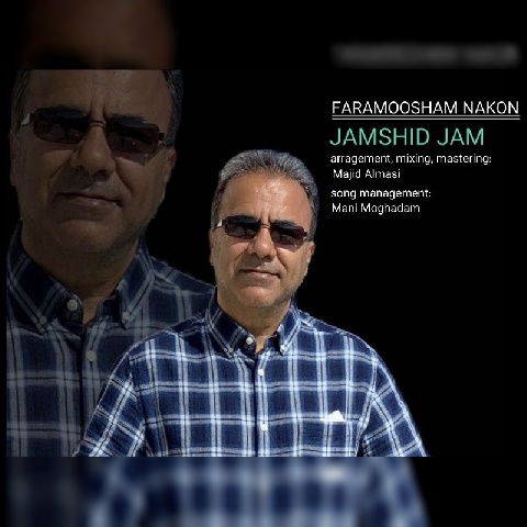جمشید جم فراموشم نکن