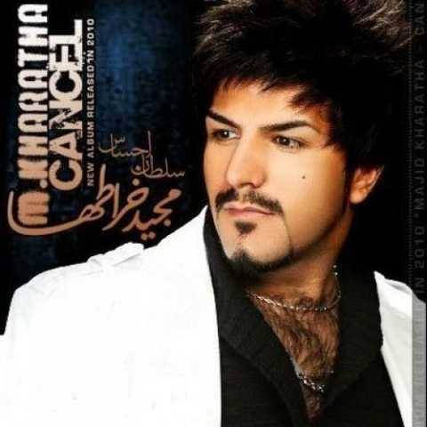 مجید خراطها خداحافظ گل نازم