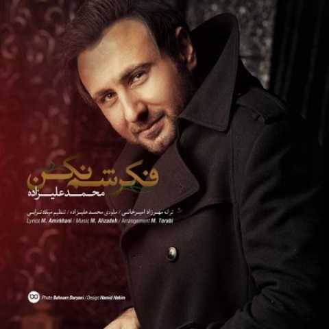 محمد علیزاده فکرشم نکن