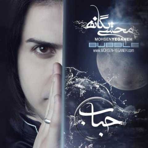 محسن یگانه نرو