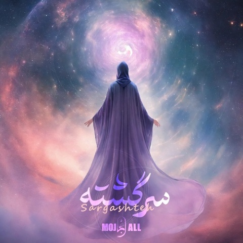 مُجال سرگشته