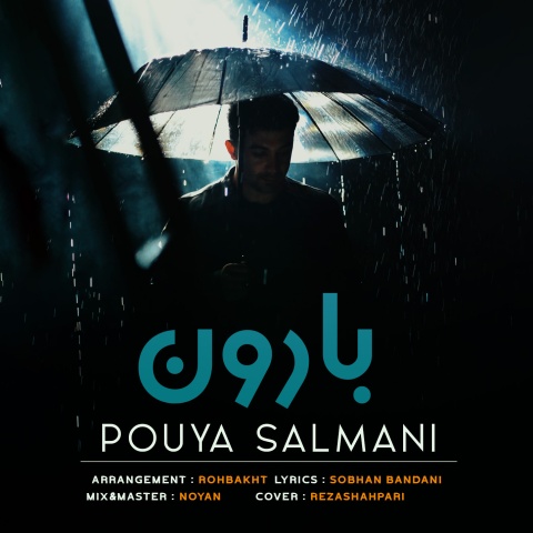 پویا سلمانی بارون
