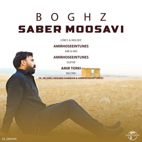 صابر موسوی بغض