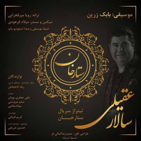 سالار عقیلی ستارخان
