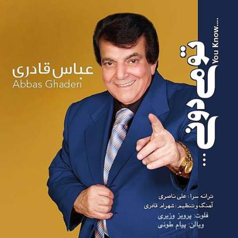 عباس قادری تو میدونى