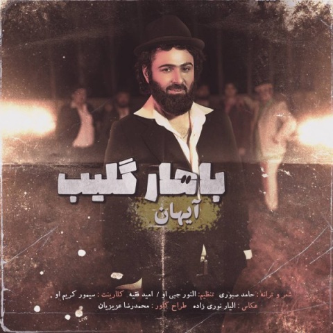 آیهان باهار گلیب