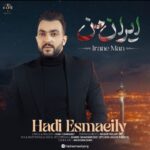 دانلود آهنگ هادی اسماعیلی به نام ایران من