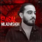 دانلود آهنگ میلاد میثاق به نام امسال