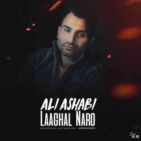 علی اصحابی لااقل نرو