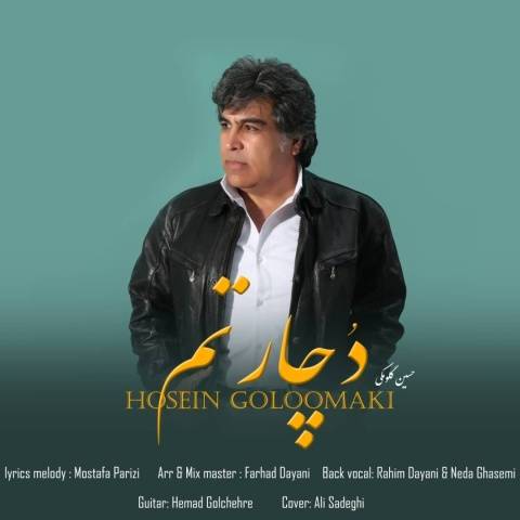 حسین گلومکی دچارتم