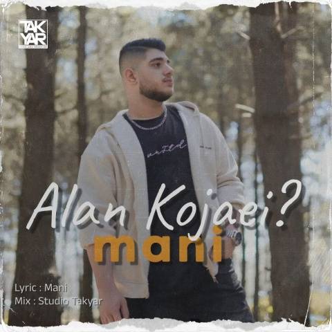 مانی الان کجایی