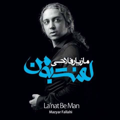 مازیار فلاحی خوشبختی