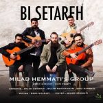 دانلود آهنگ گروه میلاد همتی به نام بی ستاره
