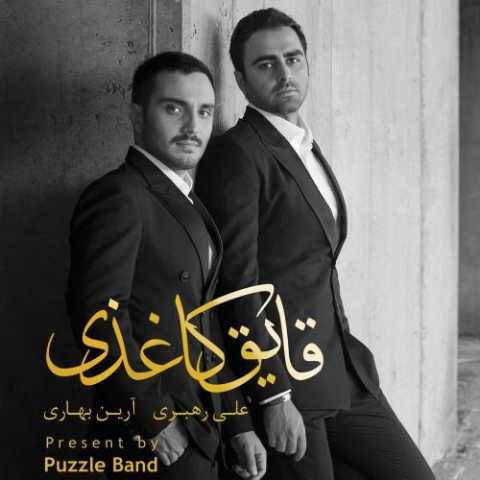 پازل بند وابسته