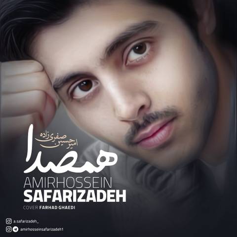 امیرحسین صفری زاده همصدا
