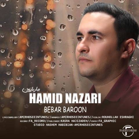 حمید نظری ببار بارون