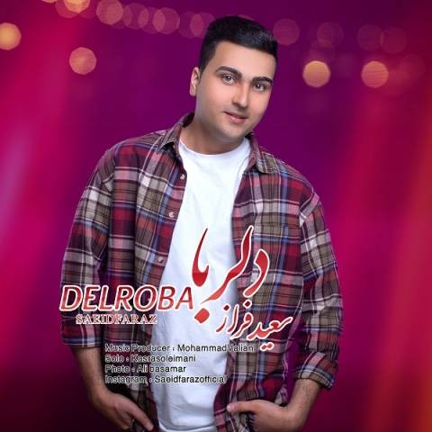سعید فراز دلربا