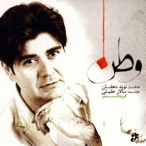 سالار عقیلی نغمه نوروزی