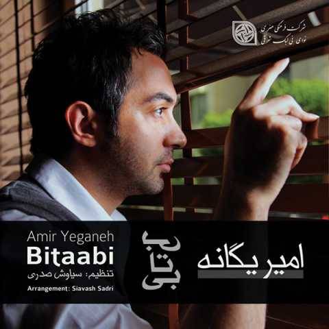 امیر یگانه گاهی گداری
