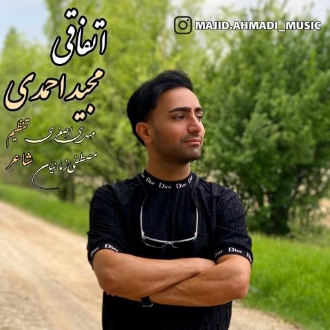 مجید احمدی اتفاقی