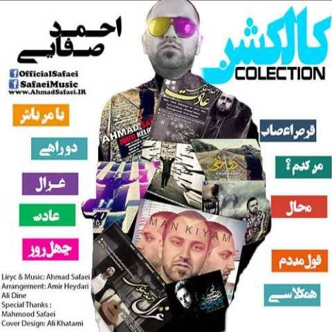 احمد صفایی من کیم