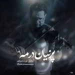 دانلود آهنگ آیدین نورمحمدی به نام پنهان در مه