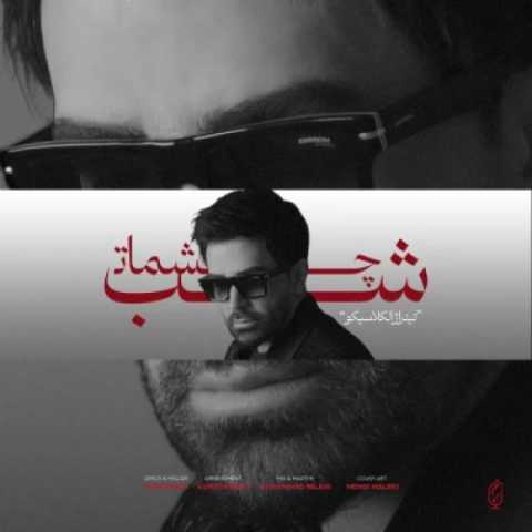 علی لهراسبی شب چشمات