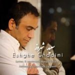 دانلود آهنگ سعید شهروز به نام عشق قدیمی