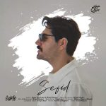 دانلود آهنگ میلاد بابایی به نام سفید