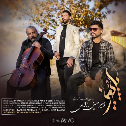 امیرحسین رزازی پاییز
