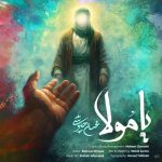 دانلود آهنگ محسن چاوشی به نام یا مولا
