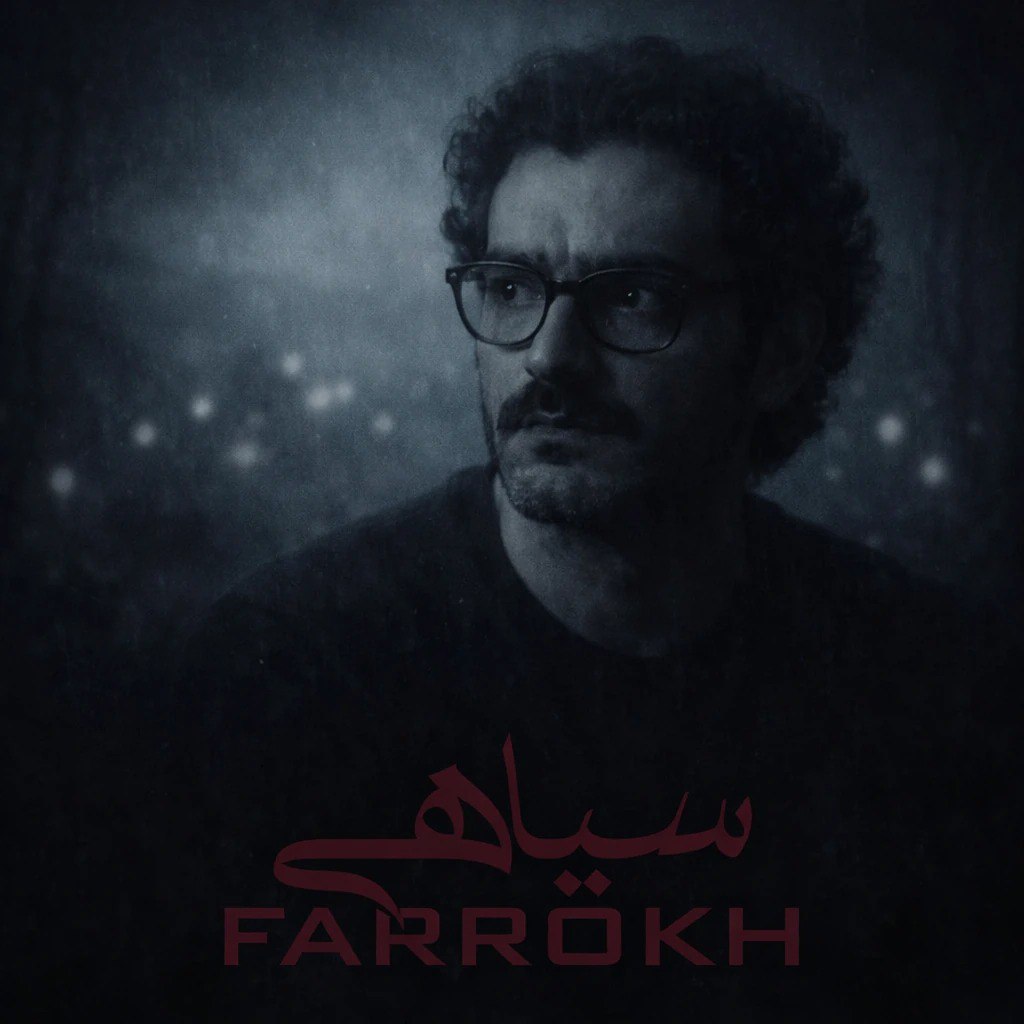 فرخ سیاهی